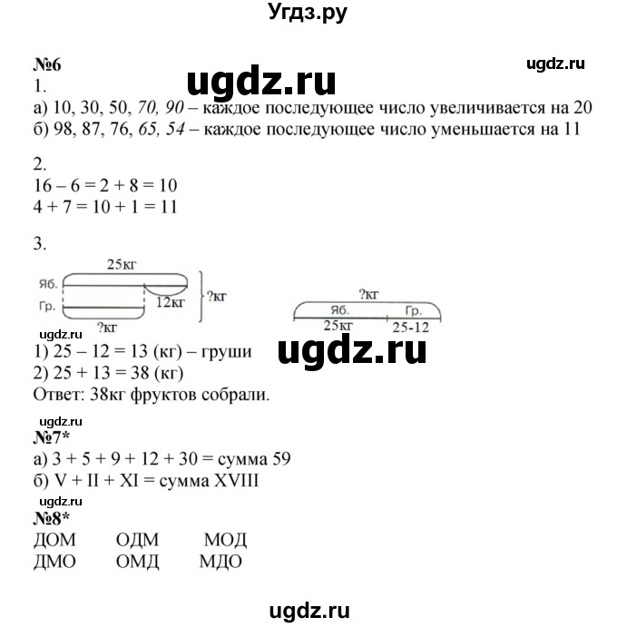 ГДЗ (Решебник 2022) по математике 2 класс (рабочая тетрадь Учусь Учиться) Петерсон Л.Г. / часть 1. страница / 5