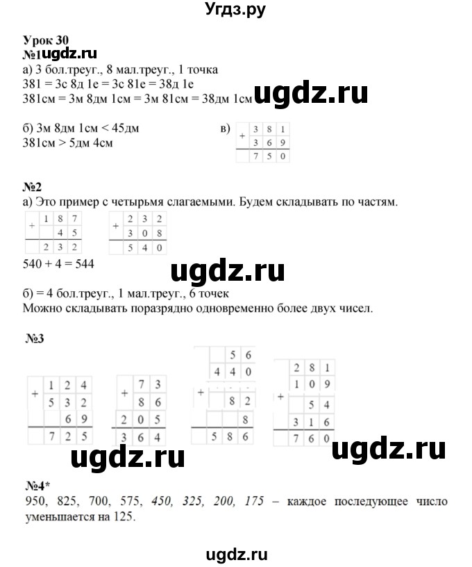 ГДЗ (Решебник 2022) по математике 2 класс (рабочая тетрадь Учусь Учиться) Петерсон Л.Г. / часть 1. страница / 50