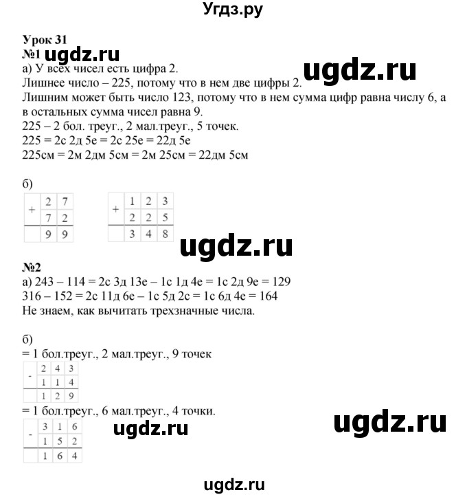 ГДЗ (Решебник 2022) по математике 2 класс (рабочая тетрадь Учусь Учиться) Петерсон Л.Г. / часть 1. страница / 52