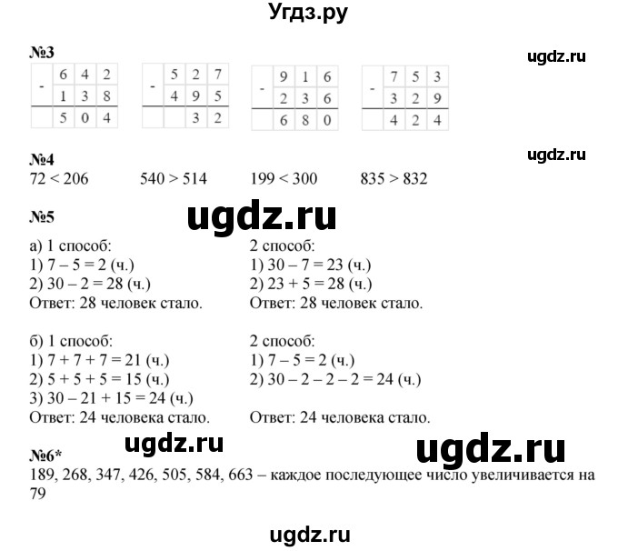 ГДЗ (Решебник 2022) по математике 2 класс (рабочая тетрадь Учусь Учиться) Петерсон Л.Г. / часть 1. страница / 53