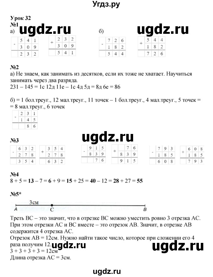 ГДЗ (Решебник 2022) по математике 2 класс (рабочая тетрадь Учусь Учиться) Петерсон Л.Г. / часть 1. страница / 54