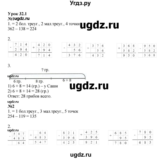 ГДЗ (Решебник 2022) по математике 2 класс (рабочая тетрадь Учусь Учиться) Петерсон Л.Г. / часть 1. страница / 55