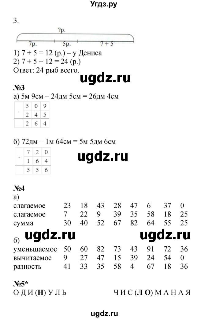 ГДЗ (Решебник 2022) по математике 2 класс (рабочая тетрадь Учусь Учиться) Петерсон Л.Г. / часть 1. страница / 56