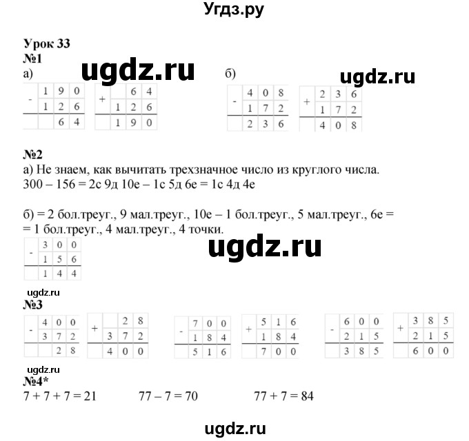 ГДЗ (Решебник 2022) по математике 2 класс (рабочая тетрадь Учусь Учиться) Петерсон Л.Г. / часть 1. страница / 57