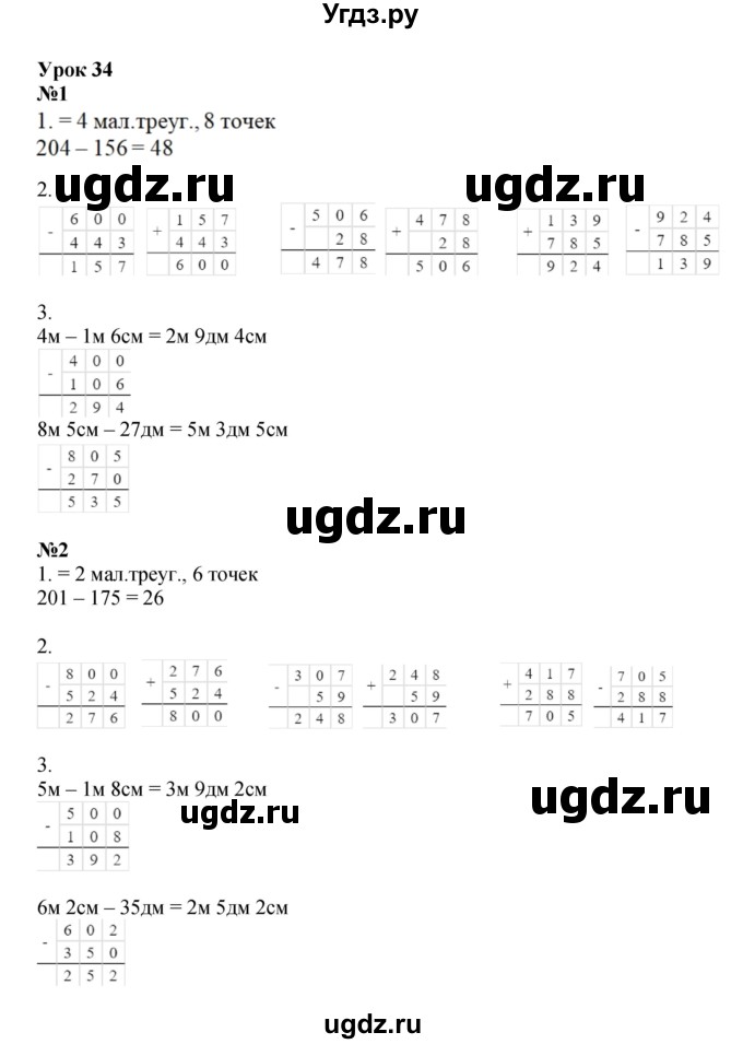 ГДЗ (Решебник 2022) по математике 2 класс (рабочая тетрадь Учусь Учиться) Петерсон Л.Г. / часть 1. страница / 58