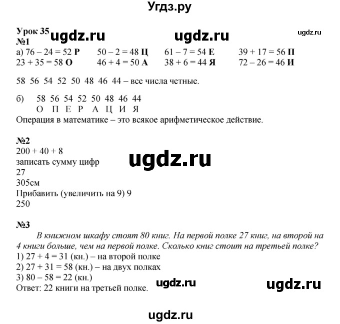 ГДЗ (Решебник 2022) по математике 2 класс (рабочая тетрадь Учусь Учиться) Петерсон Л.Г. / часть 1. страница / 59