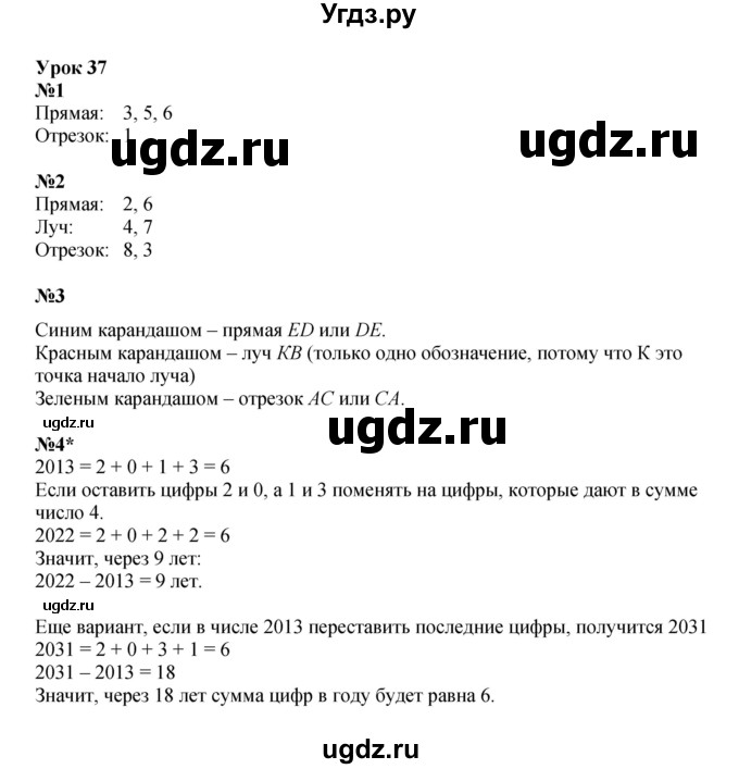 ГДЗ (Решебник 2022) по математике 2 класс (рабочая тетрадь Учусь Учиться) Петерсон Л.Г. / часть 1. страница / 61