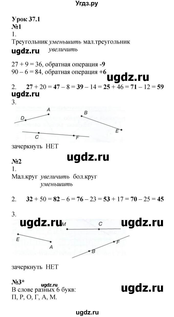 ГДЗ (Решебник 2022) по математике 2 класс (рабочая тетрадь Учусь Учиться) Петерсон Л.Г. / часть 1. страница / 62