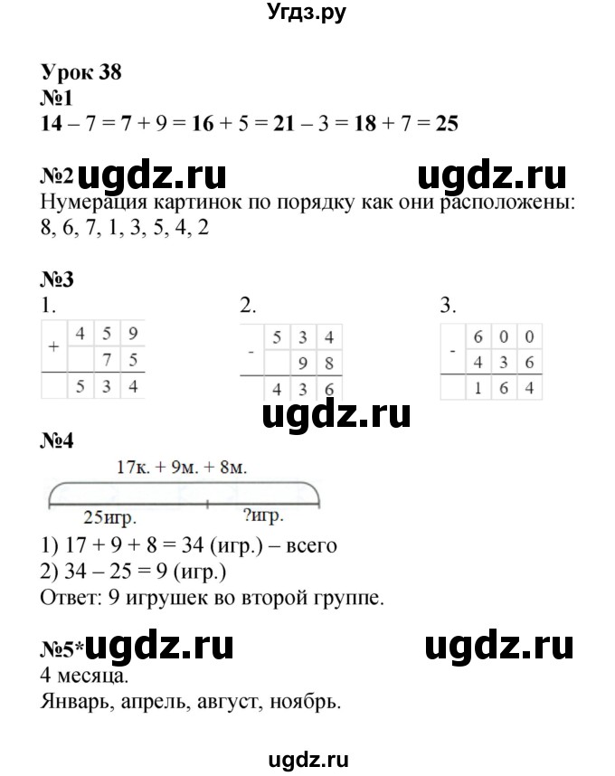 ГДЗ (Решебник 2022) по математике 2 класс (рабочая тетрадь Учусь Учиться) Петерсон Л.Г. / часть 1. страница / 63