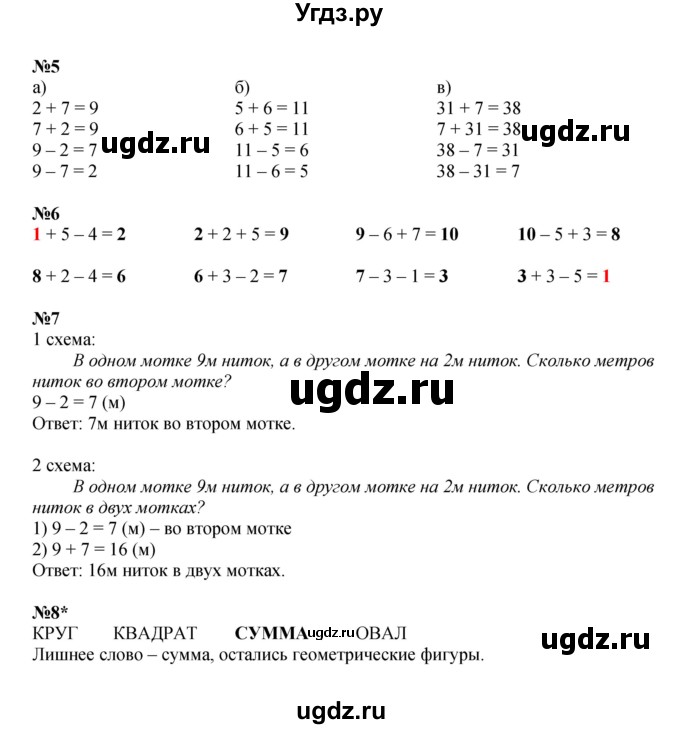 ГДЗ (Решебник 2022) по математике 2 класс (рабочая тетрадь Учусь Учиться) Петерсон Л.Г. / часть 1. страница / 7