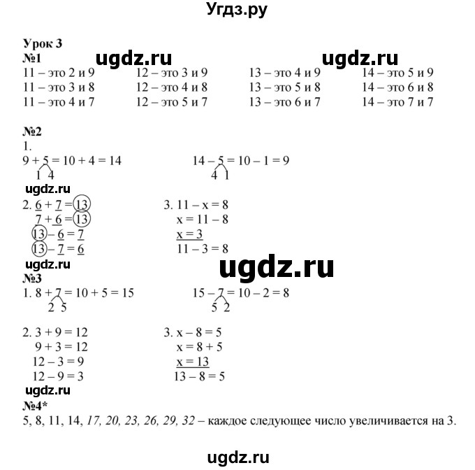 ГДЗ (Решебник 2022) по математике 2 класс (рабочая тетрадь Учусь Учиться) Петерсон Л.Г. / часть 1. страница / 9