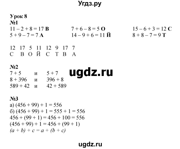 ГДЗ (Решебник 2022) по математике 2 класс (рабочая тетрадь Учусь Учиться) Петерсон Л.Г. / часть 2. страница / 14