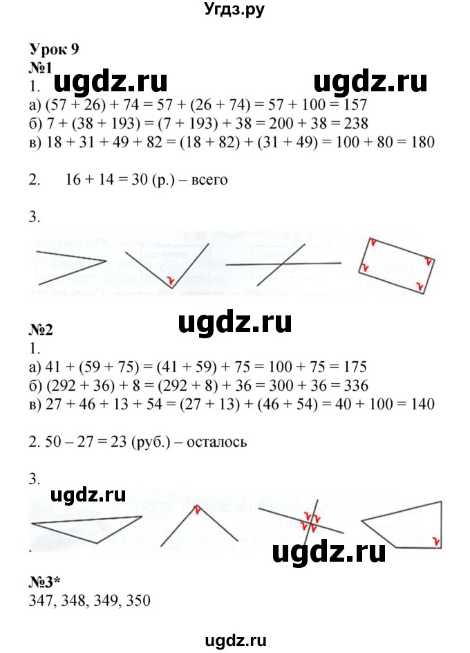 ГДЗ (Решебник 2022) по математике 2 класс (рабочая тетрадь Учусь Учиться) Петерсон Л.Г. / часть 2. страница / 16