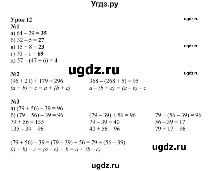 ГДЗ (Решебник 2022) по математике 2 класс (рабочая тетрадь Учусь Учиться) Петерсон Л.Г. / часть 2. страница / 19