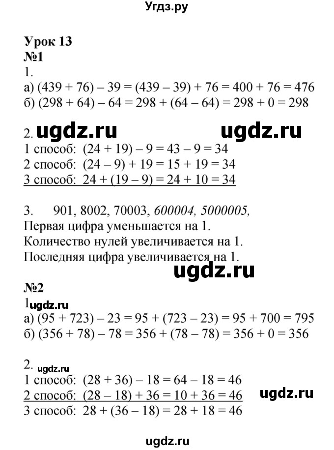 ГДЗ (Решебник 2022) по математике 2 класс (рабочая тетрадь Учусь Учиться) Петерсон Л.Г. / часть 2. страница / 21