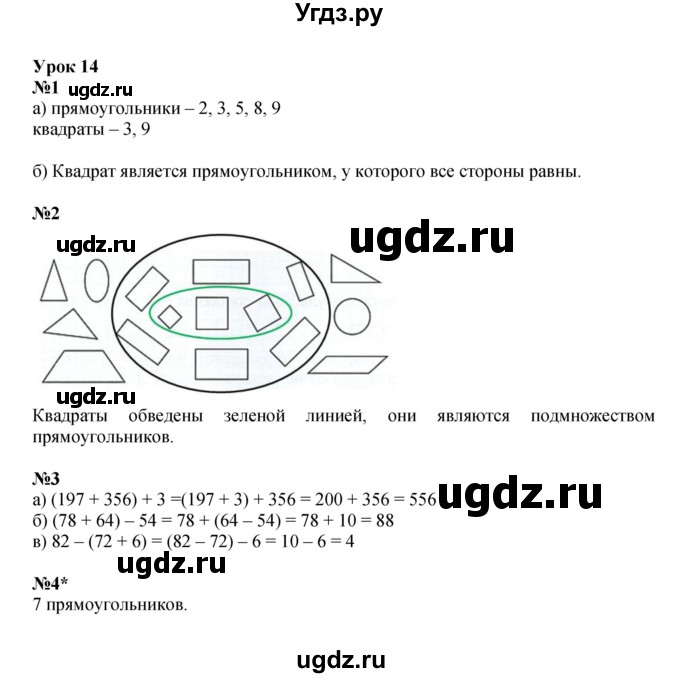 ГДЗ (Решебник 2022) по математике 2 класс (рабочая тетрадь Учусь Учиться) Петерсон Л.Г. / часть 2. страница / 23