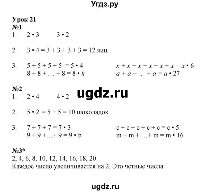 ГДЗ (Решебник 2022) по математике 2 класс (рабочая тетрадь Учусь Учиться) Петерсон Л.Г. / часть 2. страница / 32