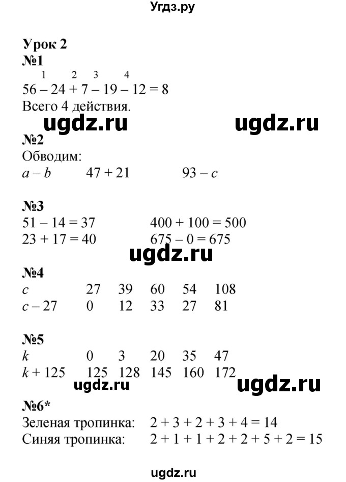 ГДЗ (Решебник 2022) по математике 2 класс (рабочая тетрадь Учусь Учиться) Петерсон Л.Г. / часть 2. страница / 4