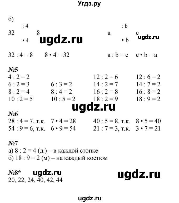 ГДЗ (Решебник 2022) по математике 2 класс (рабочая тетрадь Учусь Учиться) Петерсон Л.Г. / часть 2. страница / 44