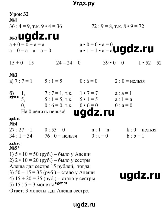 ГДЗ (Решебник 2022) по математике 2 класс (рабочая тетрадь Учусь Учиться) Петерсон Л.Г. / часть 2. страница / 48