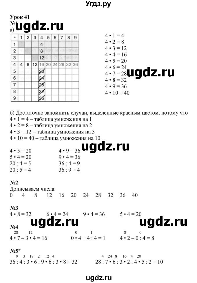 ГДЗ (Решебник 2022) по математике 2 класс (рабочая тетрадь Учусь Учиться) Петерсон Л.Г. / часть 2. страница / 59