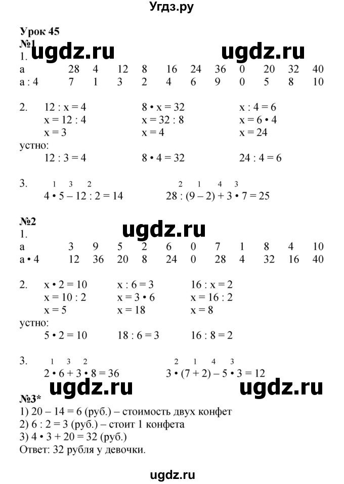 ГДЗ (Решебник 2022) по математике 2 класс (рабочая тетрадь Учусь Учиться) Петерсон Л.Г. / часть 2. страница / 64