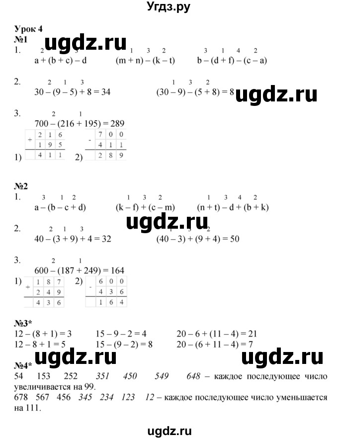 ГДЗ (Решебник 2022) по математике 2 класс (рабочая тетрадь Учусь Учиться) Петерсон Л.Г. / часть 2. страница / 8
