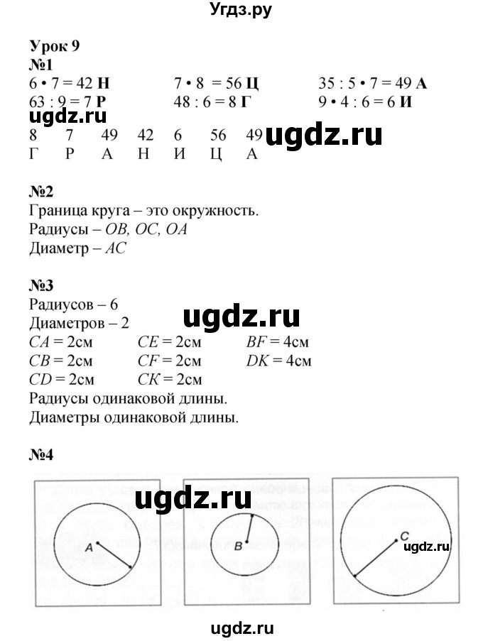 ГДЗ (Решебник 2022) по математике 2 класс (рабочая тетрадь Учусь Учиться) Петерсон Л.Г. / часть 3. страница / 13