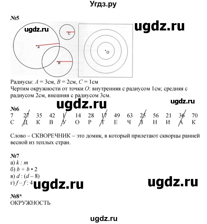ГДЗ (Решебник 2022) по математике 2 класс (рабочая тетрадь Учусь Учиться) Петерсон Л.Г. / часть 3. страница / 14