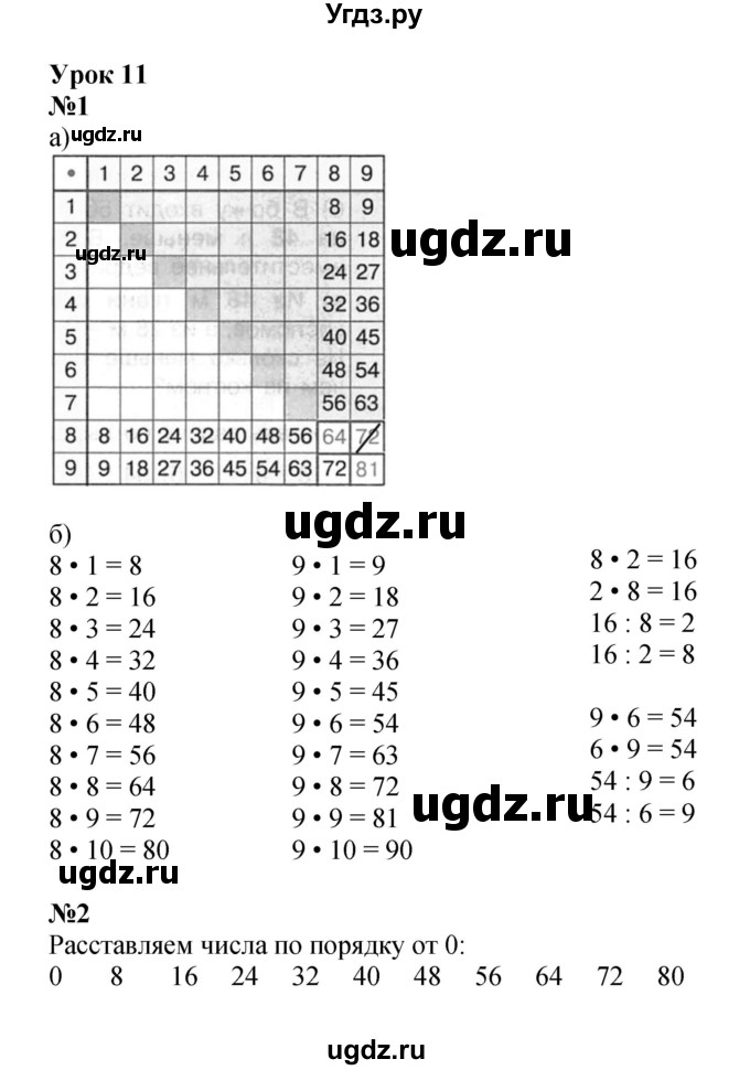 ГДЗ (Решебник 2022) по математике 2 класс (рабочая тетрадь Учусь Учиться) Петерсон Л.Г. / часть 3. страница / 16