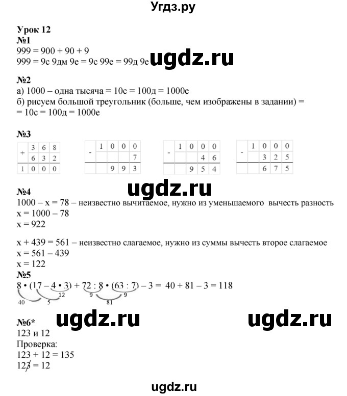 ГДЗ (Решебник 2022) по математике 2 класс (рабочая тетрадь Учусь Учиться) Петерсон Л.Г. / часть 3. страница / 18