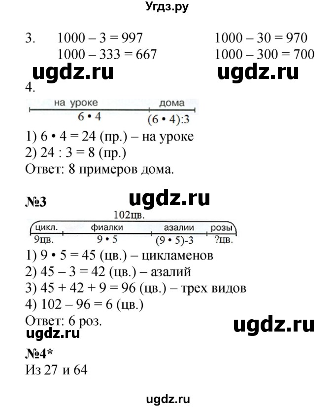 ГДЗ (Решебник 2022) по математике 2 класс (рабочая тетрадь Учусь Учиться) Петерсон Л.Г. / часть 3. страница / 20