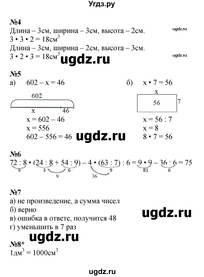 ГДЗ (Решебник 2022) по математике 2 класс (рабочая тетрадь Учусь Учиться) Петерсон Л.Г. / часть 3. страница / 22