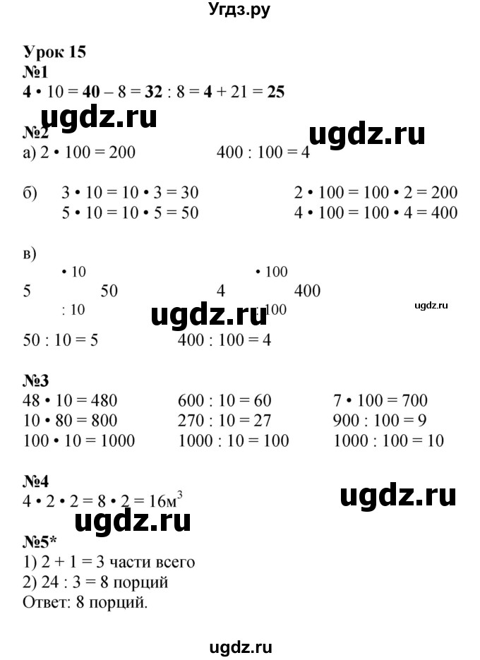 ГДЗ (Решебник 2022) по математике 2 класс (рабочая тетрадь Учусь Учиться) Петерсон Л.Г. / часть 3. страница / 23