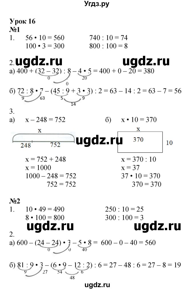 ГДЗ (Решебник 2022) по математике 2 класс (рабочая тетрадь Учусь Учиться) Петерсон Л.Г. / часть 3. страница / 24