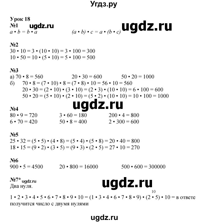 ГДЗ (Решебник 2022) по математике 2 класс (рабочая тетрадь Учусь Учиться) Петерсон Л.Г. / часть 3. страница / 27