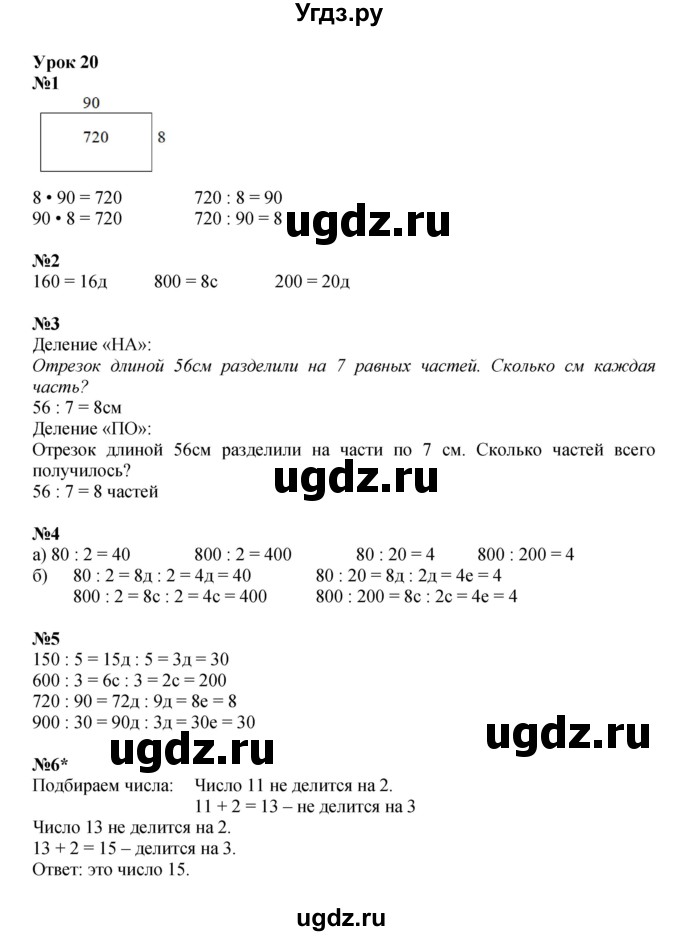 ГДЗ (Решебник 2022) по математике 2 класс (рабочая тетрадь Учусь Учиться) Петерсон Л.Г. / часть 3. страница / 29
