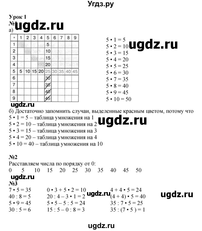 ГДЗ (Решебник 2022) по математике 2 класс (рабочая тетрадь Учусь Учиться) Петерсон Л.Г. / часть 3. страница / 3