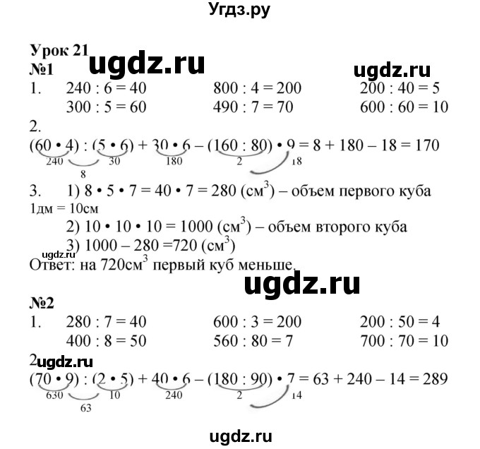 ГДЗ (Решебник 2022) по математике 2 класс (рабочая тетрадь Учусь Учиться) Петерсон Л.Г. / часть 3. страница / 30