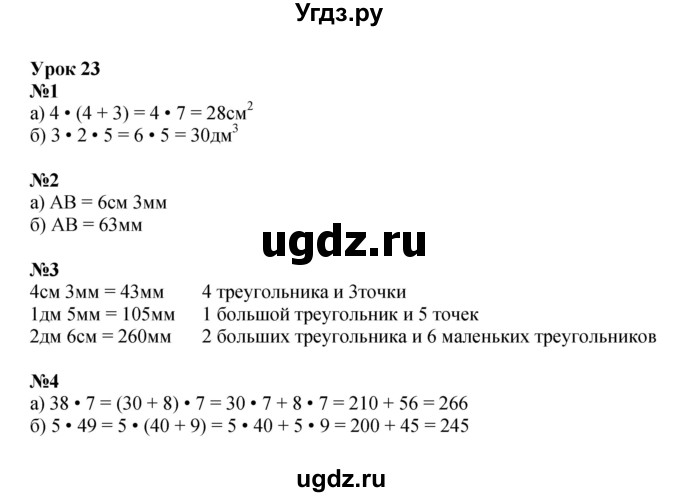 ГДЗ (Решебник 2022) по математике 2 класс (рабочая тетрадь Учусь Учиться) Петерсон Л.Г. / часть 3. страница / 33