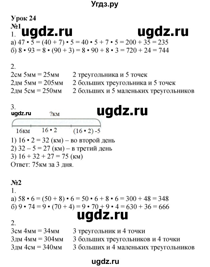 ГДЗ (Решебник 2022) по математике 2 класс (рабочая тетрадь Учусь Учиться) Петерсон Л.Г. / часть 3. страница / 34
