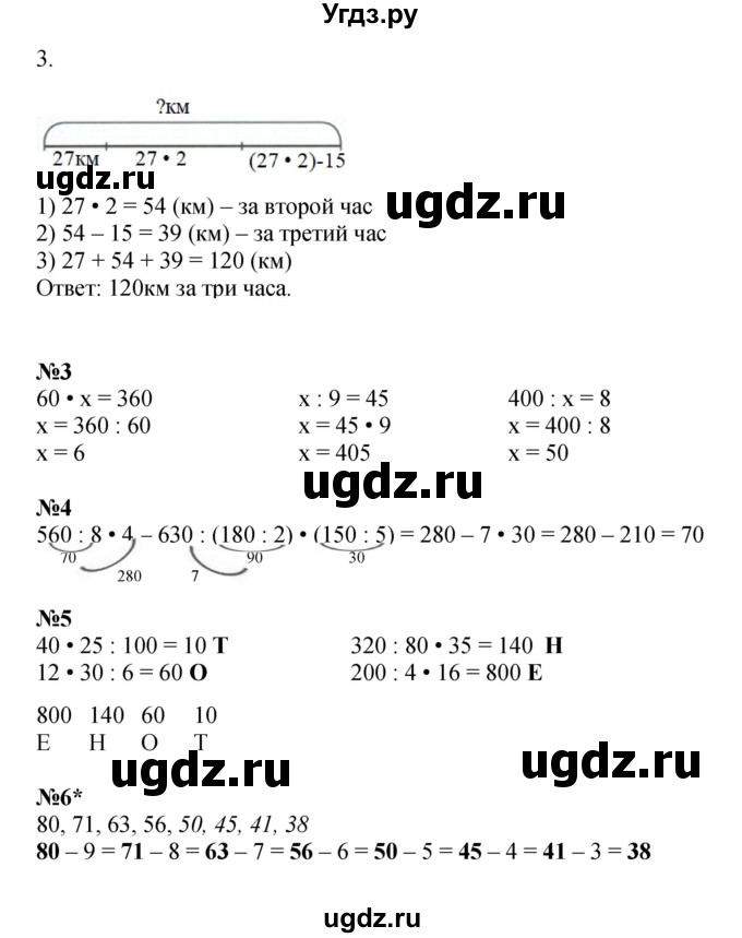 ГДЗ (Решебник 2022) по математике 2 класс (рабочая тетрадь Учусь Учиться) Петерсон Л.Г. / часть 3. страница / 35