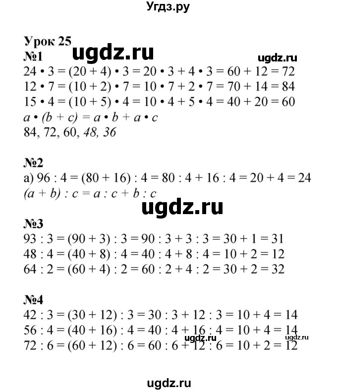 ГДЗ (Решебник 2022) по математике 2 класс (рабочая тетрадь Учусь Учиться) Петерсон Л.Г. / часть 3. страница / 36