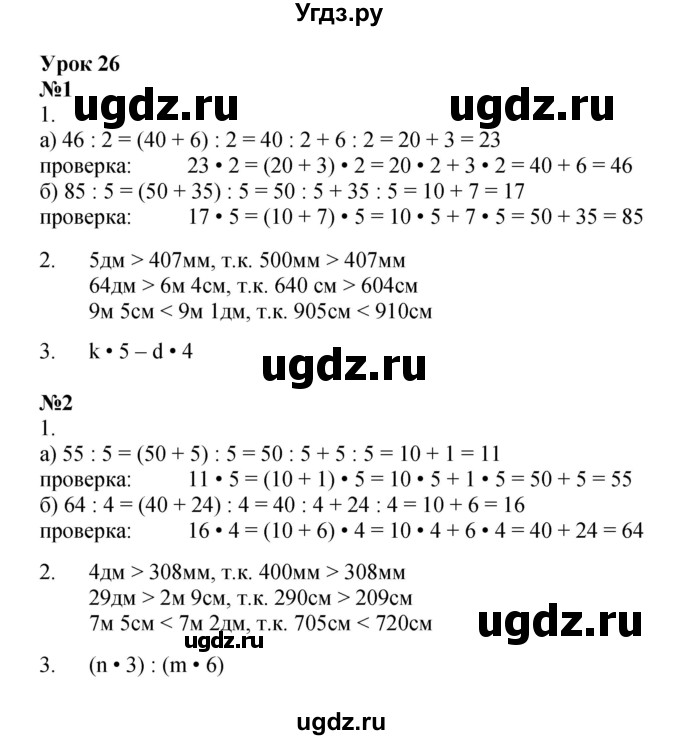 ГДЗ (Решебник 2022) по математике 2 класс (рабочая тетрадь Учусь Учиться) Петерсон Л.Г. / часть 3. страница / 38