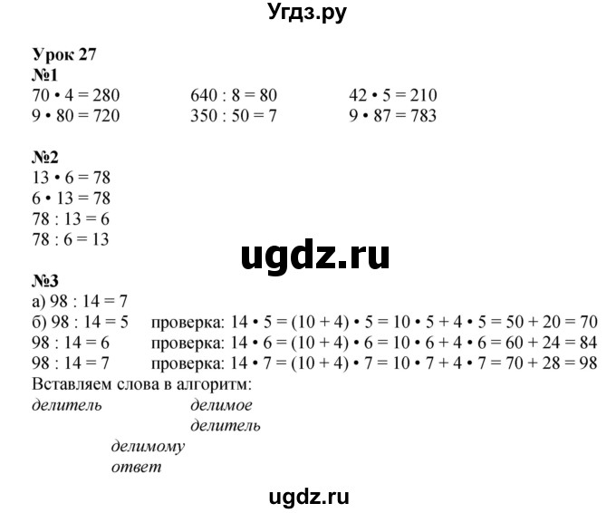 ГДЗ (Решебник 2022) по математике 2 класс (рабочая тетрадь Учусь Учиться) Петерсон Л.Г. / часть 3. страница / 39