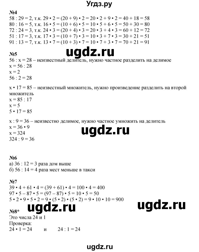 ГДЗ (Решебник 2022) по математике 2 класс (рабочая тетрадь Учусь Учиться) Петерсон Л.Г. / часть 3. страница / 40