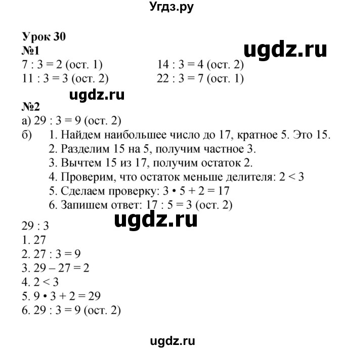 ГДЗ (Решебник 2022) по математике 2 класс (рабочая тетрадь Учусь Учиться) Петерсон Л.Г. / часть 3. страница / 44