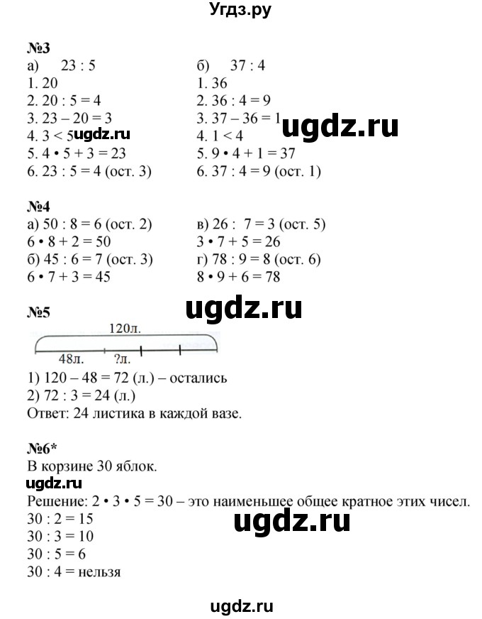 ГДЗ (Решебник 2022) по математике 2 класс (рабочая тетрадь Учусь Учиться) Петерсон Л.Г. / часть 3. страница / 45