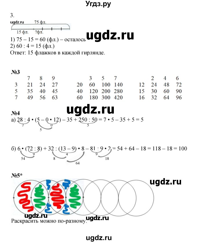 ГДЗ (Решебник 2022) по математике 2 класс (рабочая тетрадь Учусь Учиться) Петерсон Л.Г. / часть 3. страница / 47