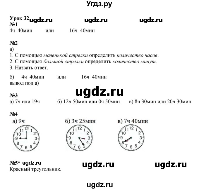 ГДЗ (Решебник 2022) по математике 2 класс (рабочая тетрадь Учусь Учиться) Петерсон Л.Г. / часть 3. страница / 48